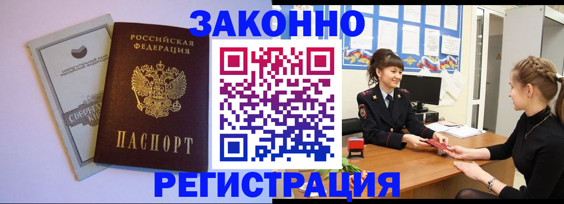 регистрация в Назрани