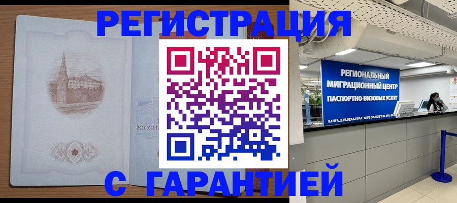 прописка иностранных граждан в Назрани